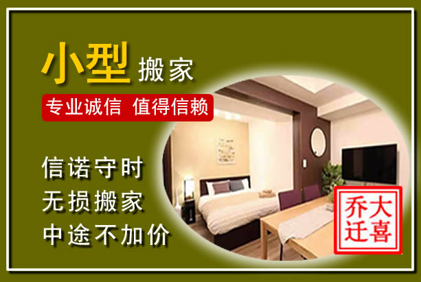 宁都小型搬家