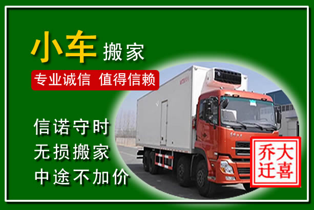 宁都物品搬运
