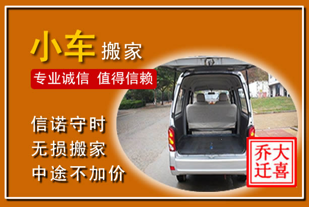 宁都个人搬家