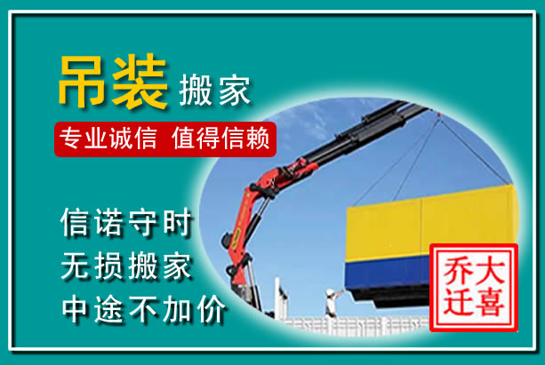 宁都吊装大件搬家