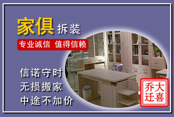 宁都家俱拆装搬运